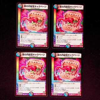 DM Makunouchi treasure caravane, common, set of 4 (2)