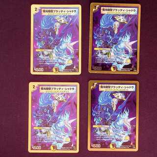 DM 魔光騎聖 Bloody Shadow (12/35) Promo Set of 4 (4)
