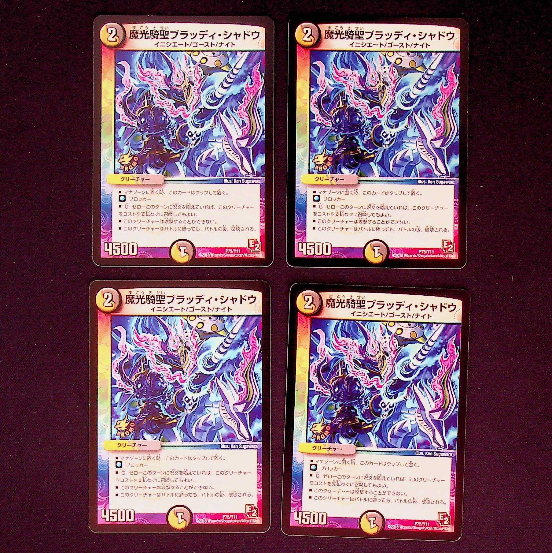 DM 魔光騎聖 Bloody Shadow (P75/Y11) Promo 4-card set