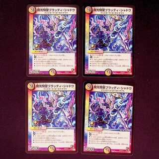 DM 魔光騎聖 Bloody Shadow (P75/Y11) Promo 4-card set