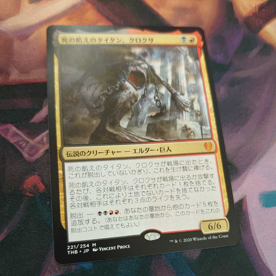 Kroxa, Titan of Death's Hunger Japanese