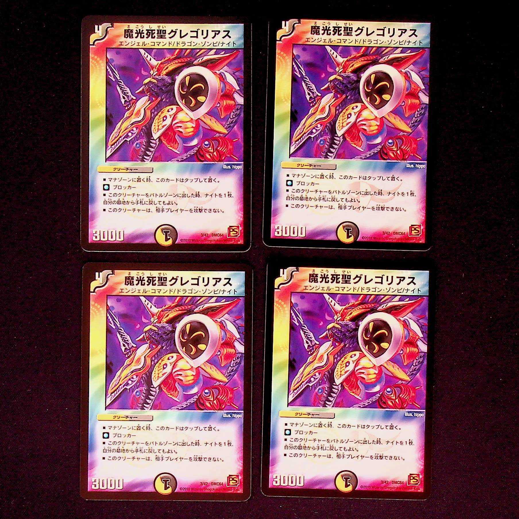 DM Magic Light Death Saint Gregorius (3/42) Promo Set of 4