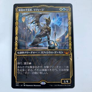 Until 5/13 Machinate seer, Rafine