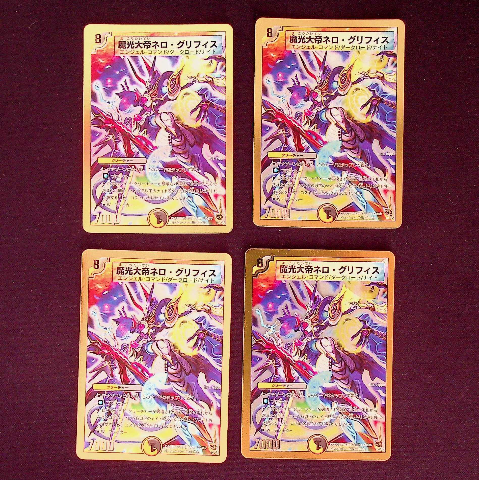 DM Nero Griffith, the Magic Light Emperor Promo 4-card set