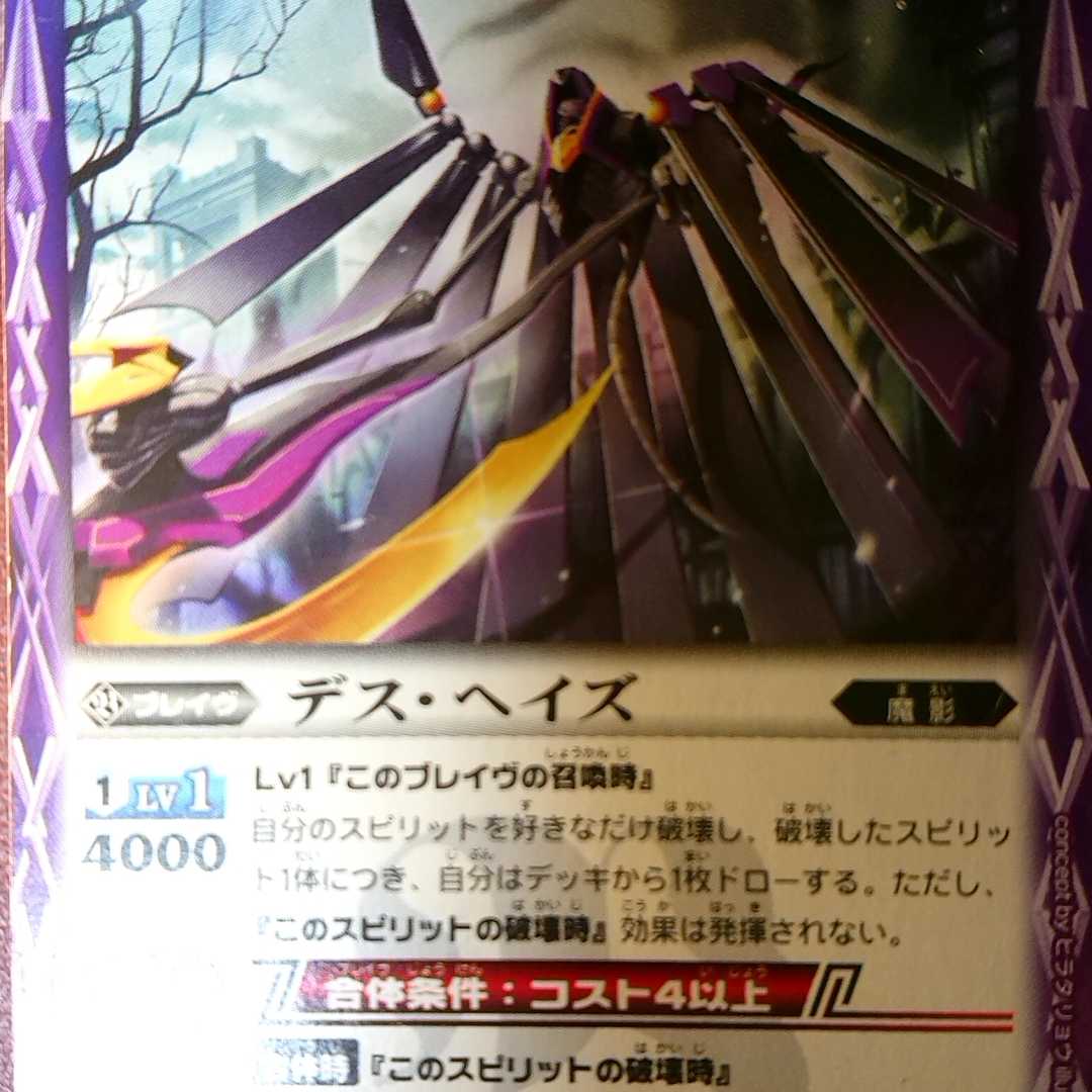 デス・ヘイズ 1枚