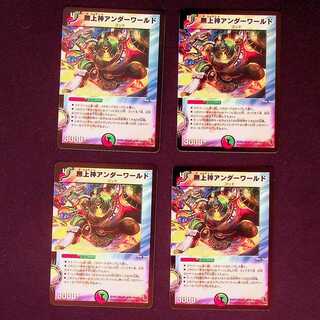 DM Mujogami Underworld, rare, set of 4, 2