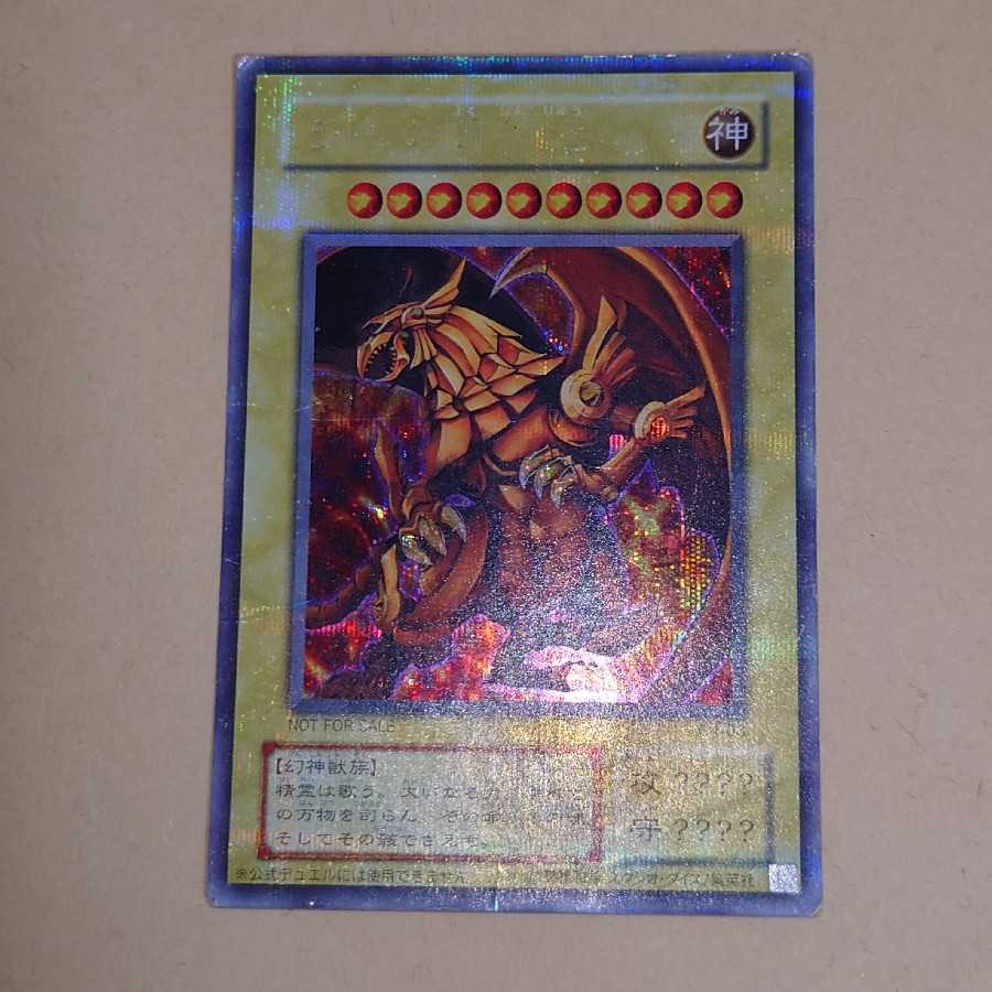 遊戯王　ラーの翼神竜　シークレット　痛み大