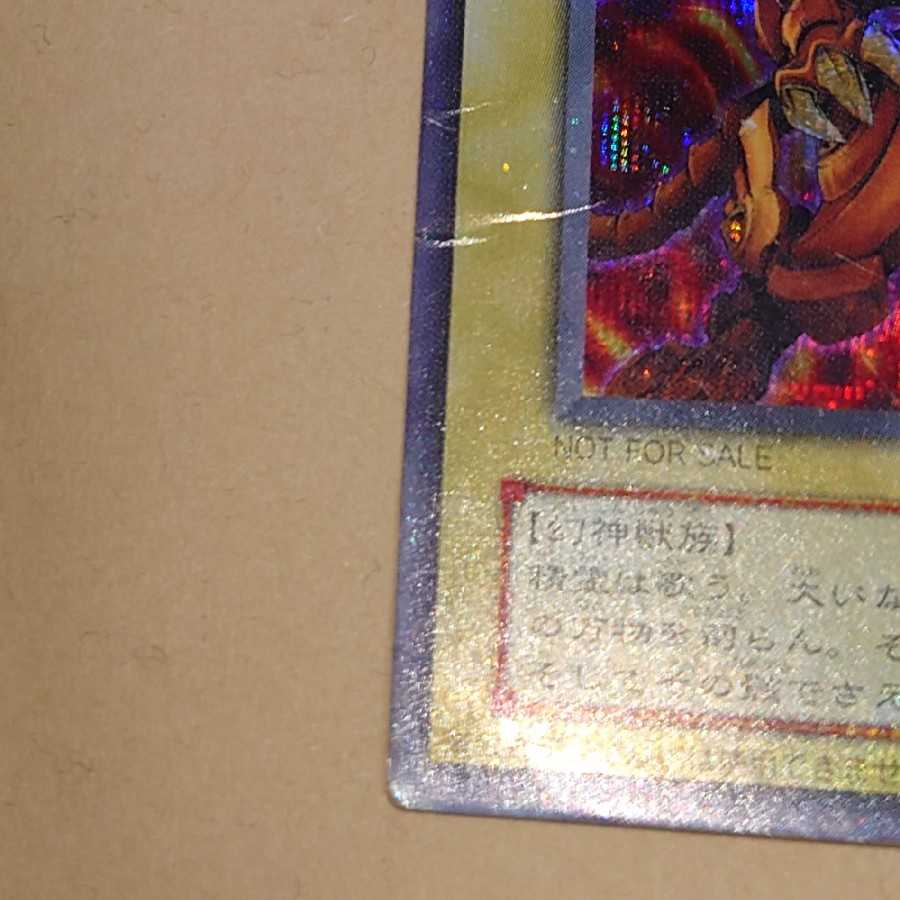 遊戯王　ラーの翼神竜　シークレット　痛み大