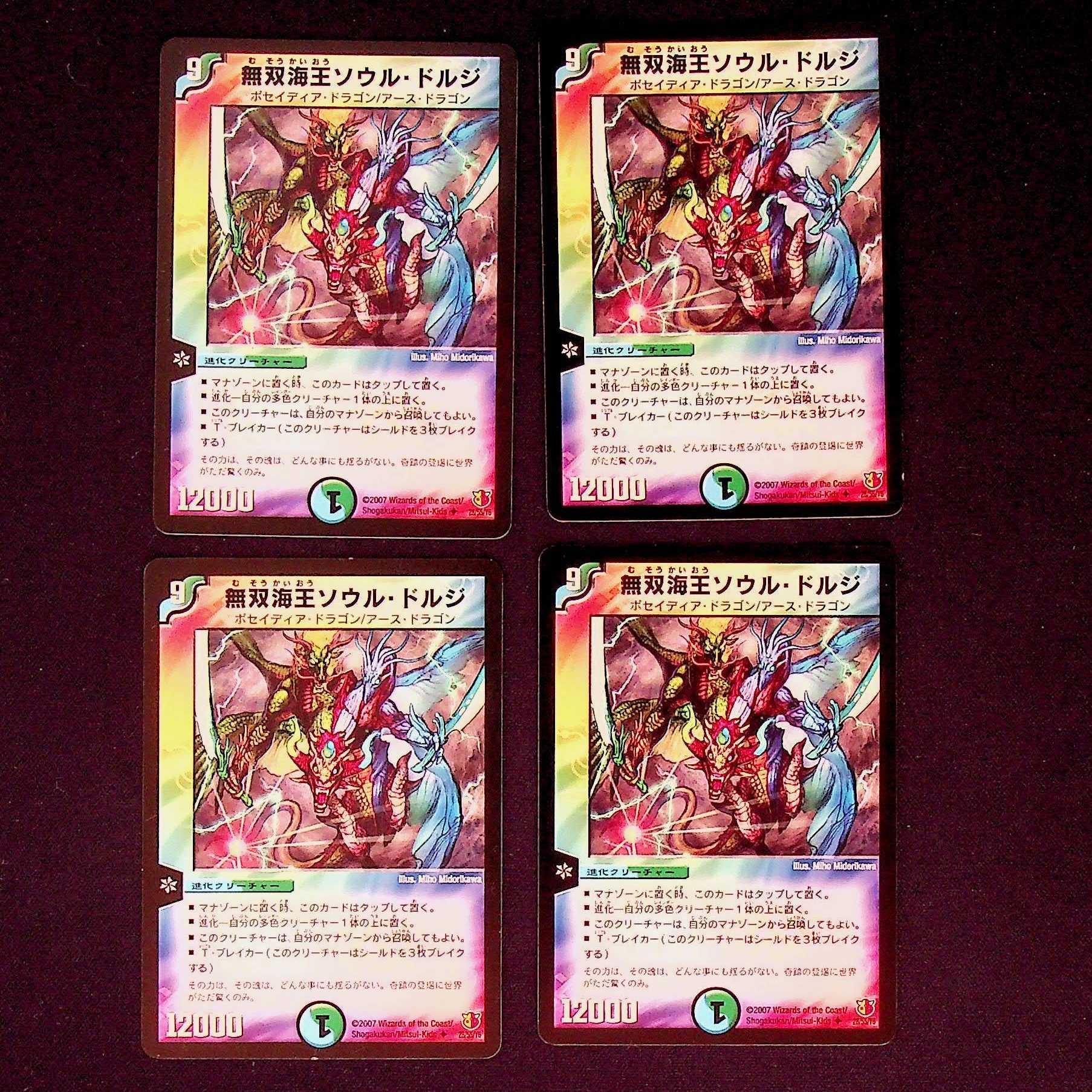 DM Muso Umi King Soul Dorji Uncommon, set of 4 (iii)