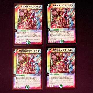 DM 無双海王ソウル・ドルジ アンコモン 4枚セット③