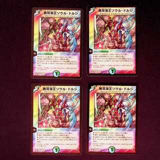 DM 無双海王ソウル・ドルジ アンコモン 4枚セット④
