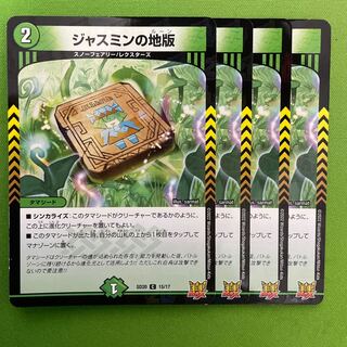 Jasmin's Land Plate C-foil 4pcs.