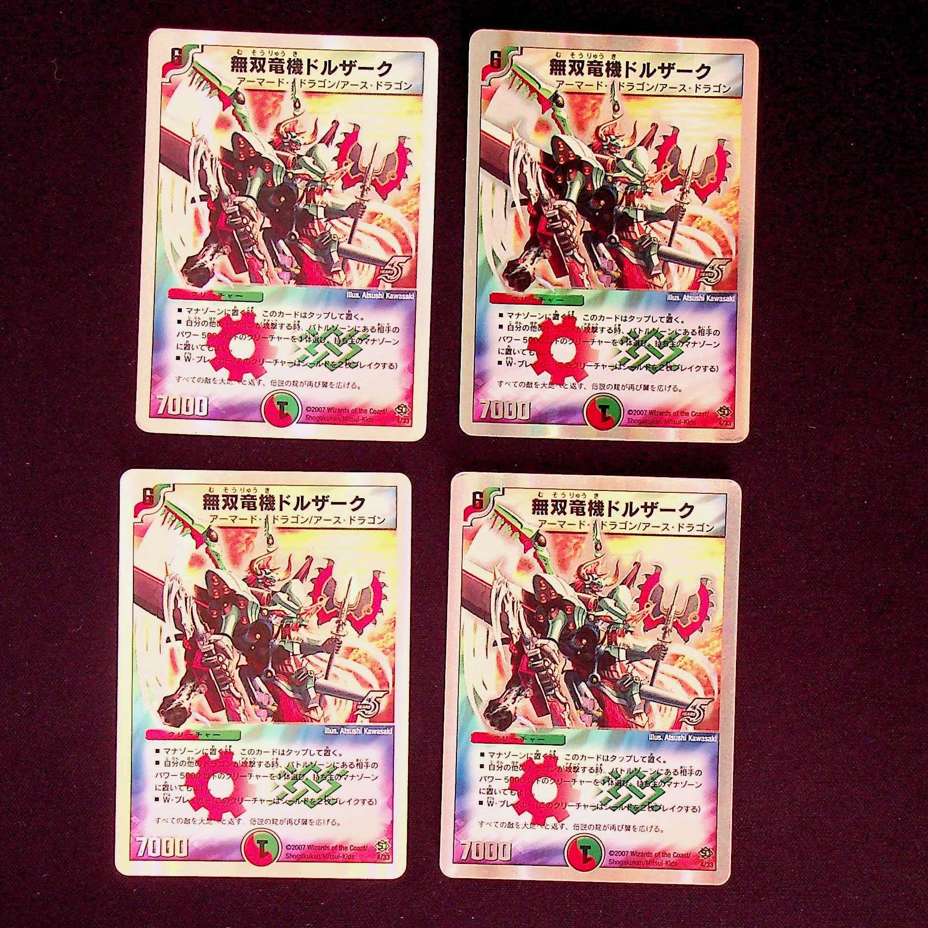 DM Muso Dragon Machine Dorzark (4/33) Promo Set of 4