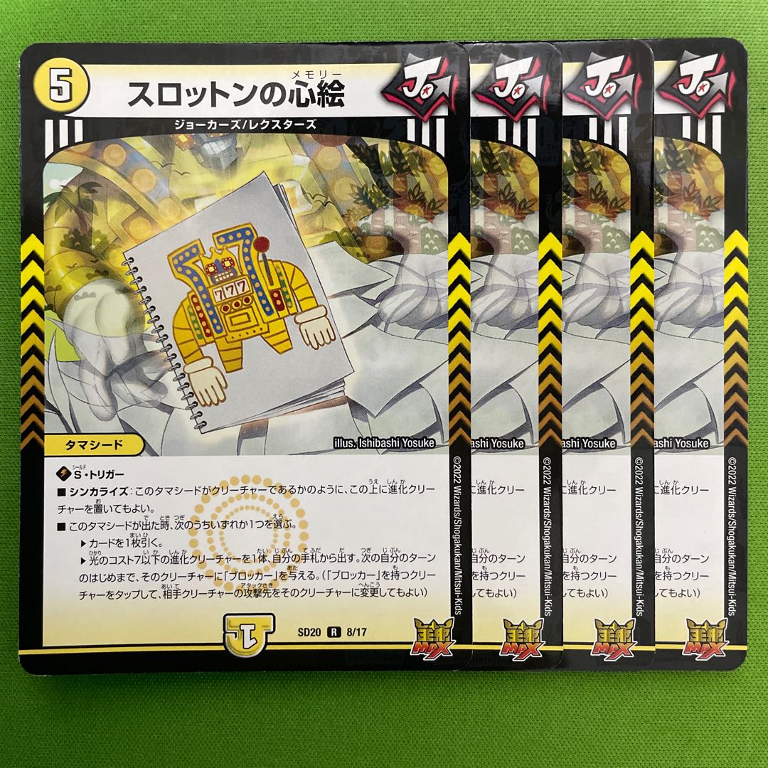 Slotton's heart picture R-foil 4 pieces