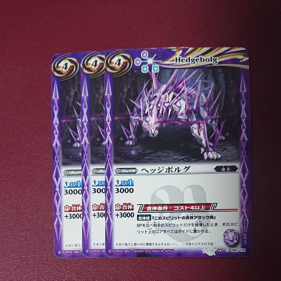 ヘッジボルグ×3枚 3枚