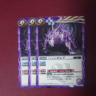 ヘッジボルグ×3枚 3枚