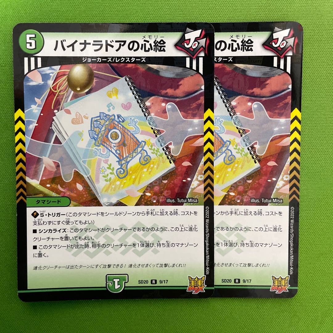 2 R-foil heart paintings of binary doors