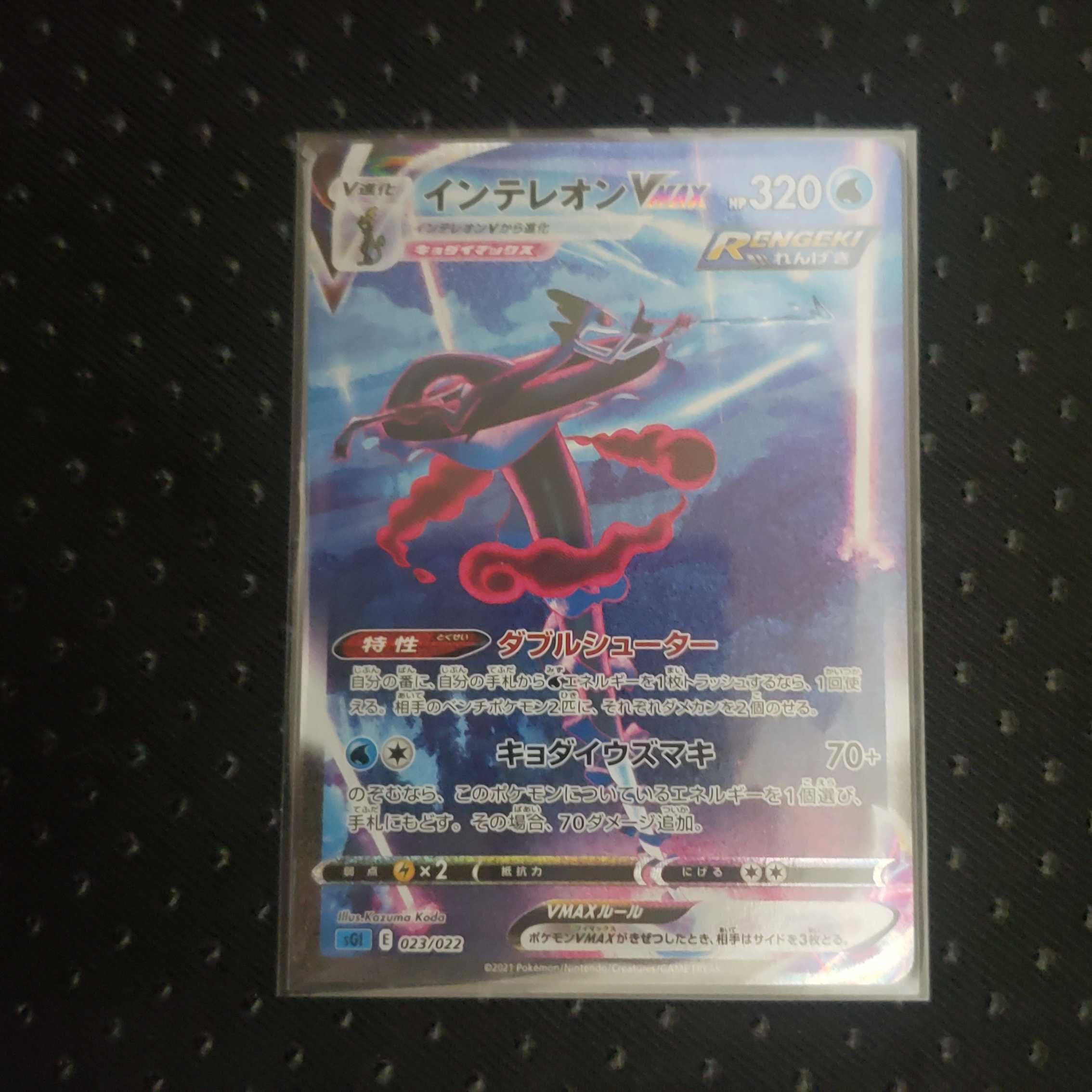 インテレオンVMAX SA