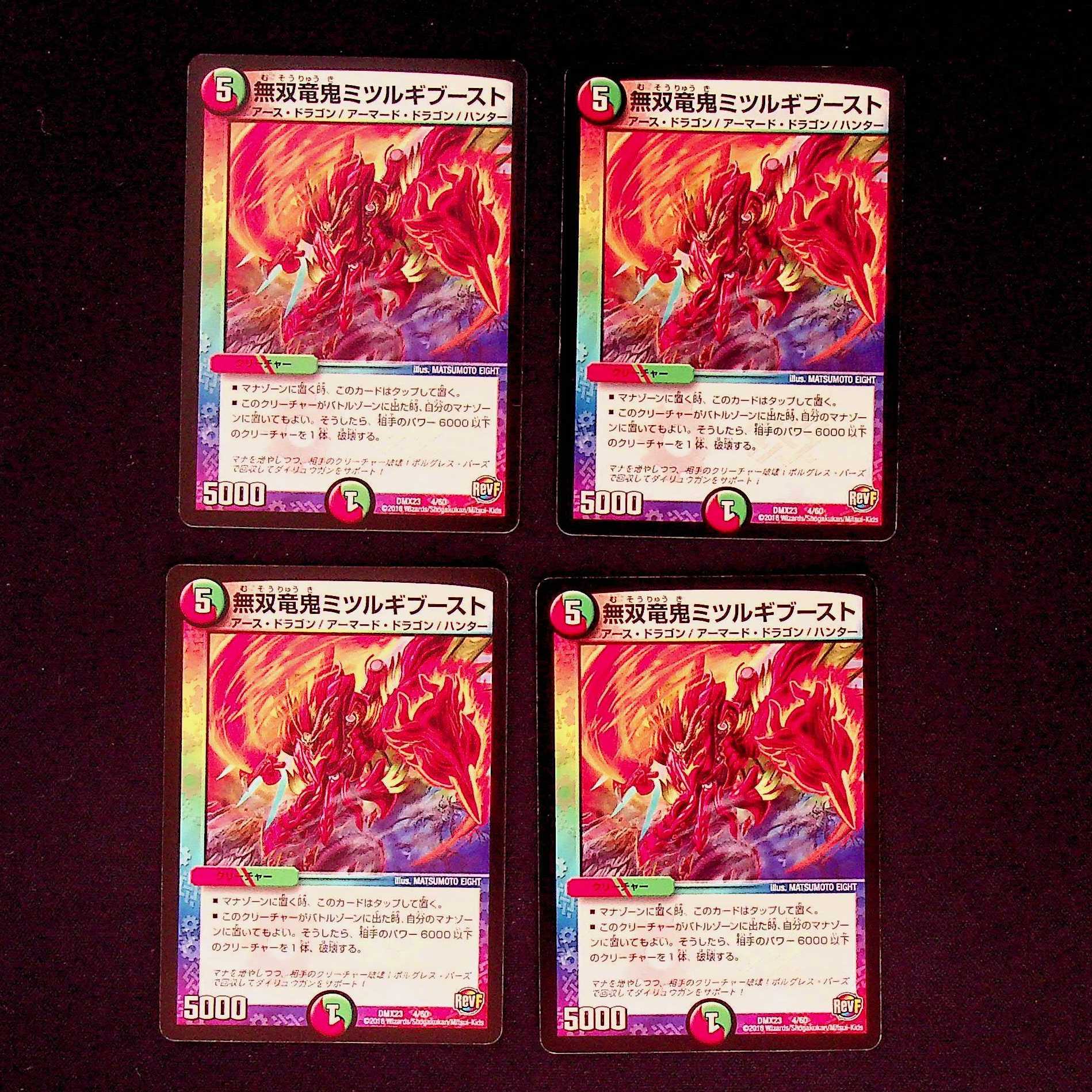 DM Muso Ryuonki Wally Gibboost, set of 4