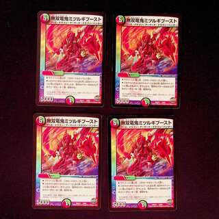DM 無双竜鬼ミツルギブースト 4枚セット