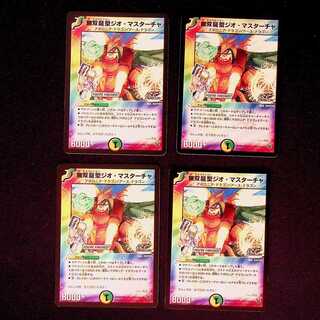 DM Muso Ryu Sei Geo Master Cha (19/44/Y7) rare, set of 4