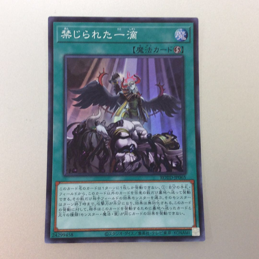 (Beautiful) Forbidden Droplet Super Rare