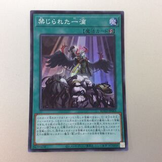 (Beautiful) Forbidden Droplet Super Rare