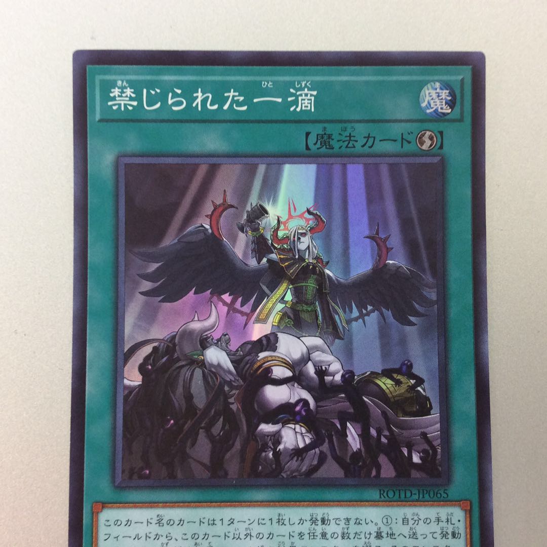 (Beautiful) Forbidden Droplet Super Rare