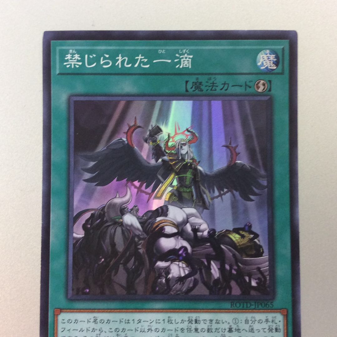 (Slightly flawed) Forbidden Droplet Super Rare