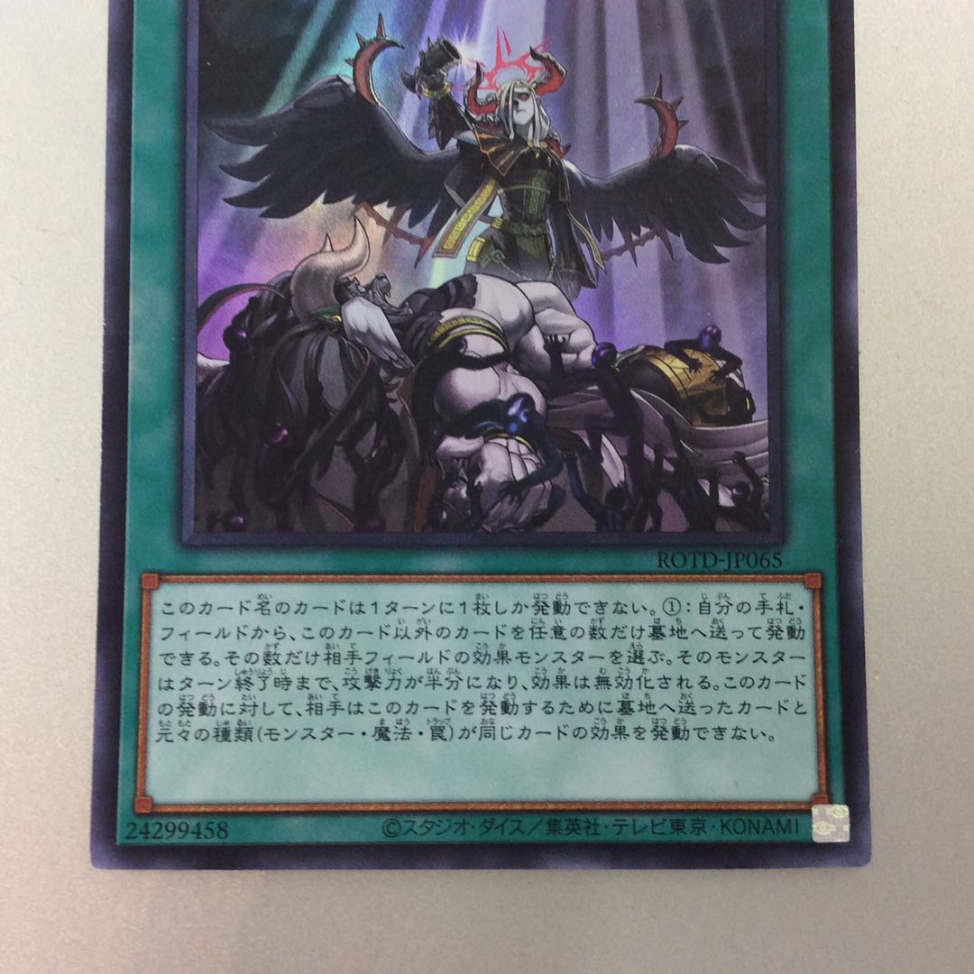 (Slightly flawed) Forbidden Droplet Super Rare