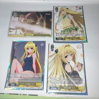 ヴァイスシュバルツ4枚