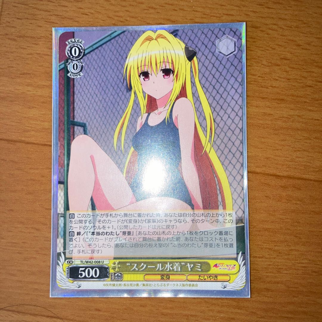 ヴァイスシュバルツ4枚