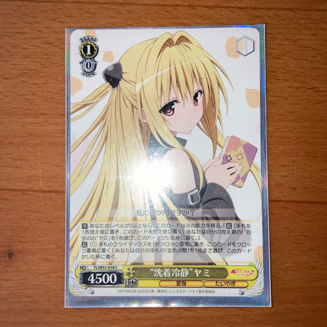 ヴァイスシュバルツ4枚