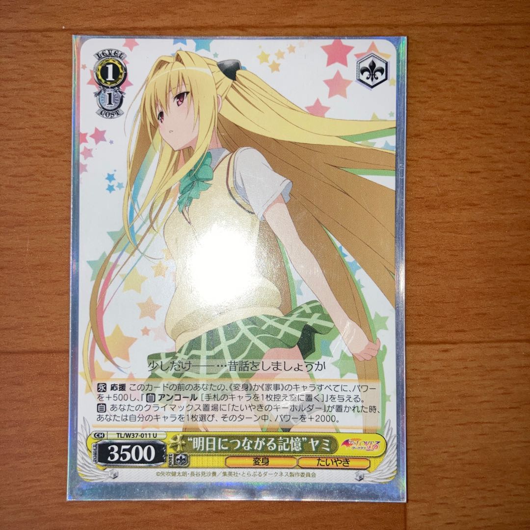 ヴァイスシュバルツ4枚