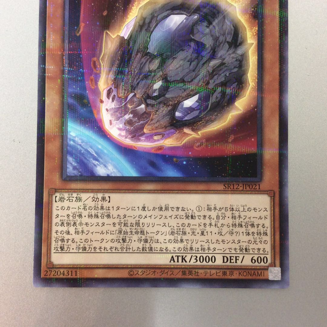 (Slight flaw) Nibiru, the Primal Being Normal Parallel