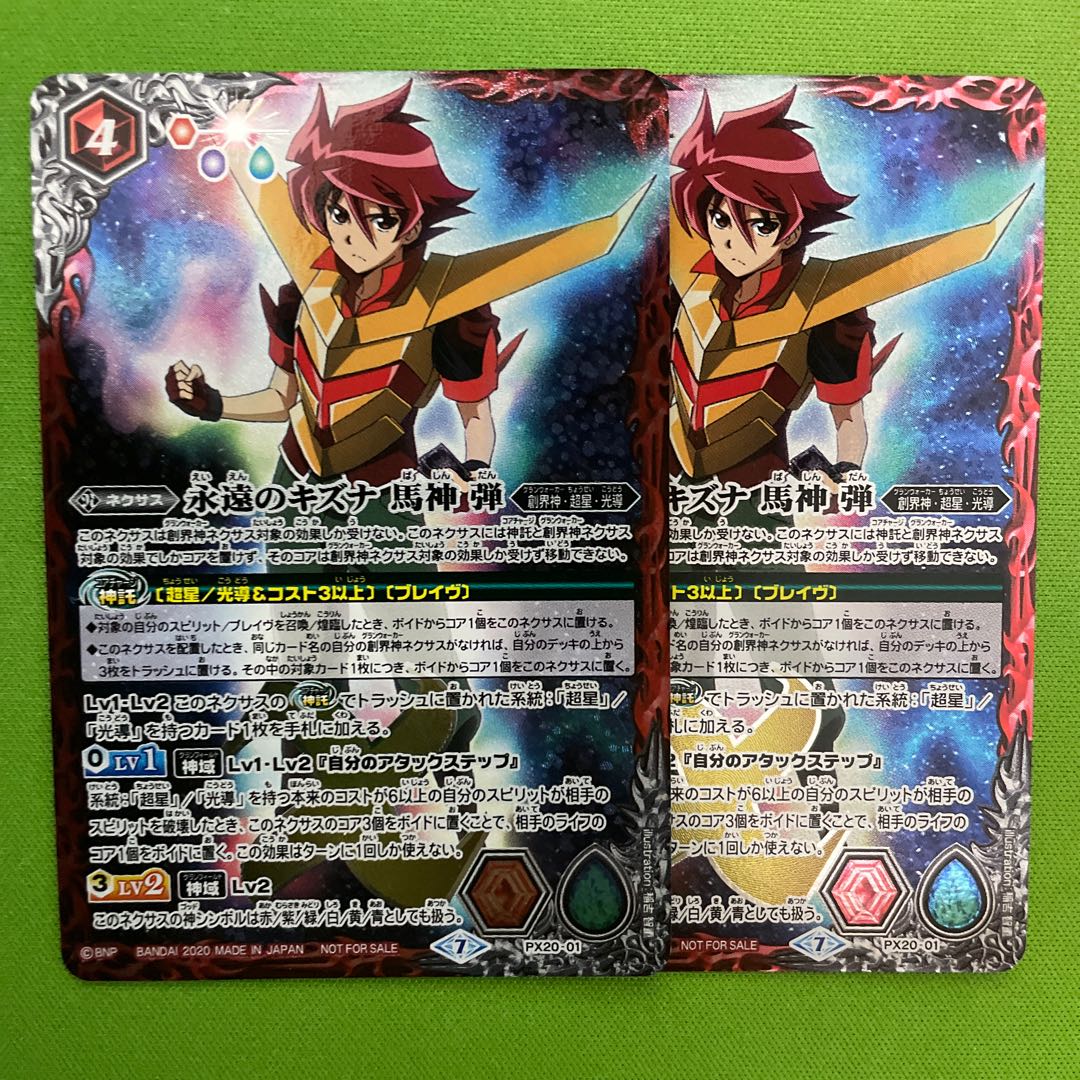 永遠のキズナ 馬神 弾 2枚 2枚