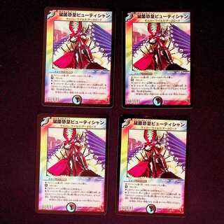 DM Fearful Fungus Emperor Beautician (27/55/Y6) Uncommon, set of 4 (4)