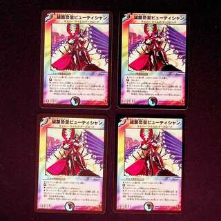 DM Fearful Fungus Emperor Beautician (27/55/Y6) Uncommon, set of 4, 4