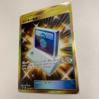 ポケモン通信 UR 1枚