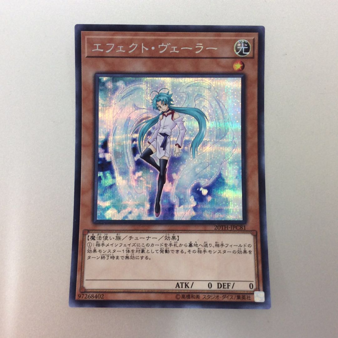 (Slightly flawed) Effects Vailer, Secret Rare.