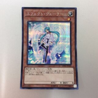 (Slightly flawed) Effects Vailer, Secret Rare.