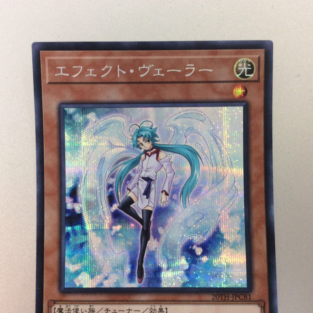 (Slightly flawed) Effects Vailer, Secret Rare.