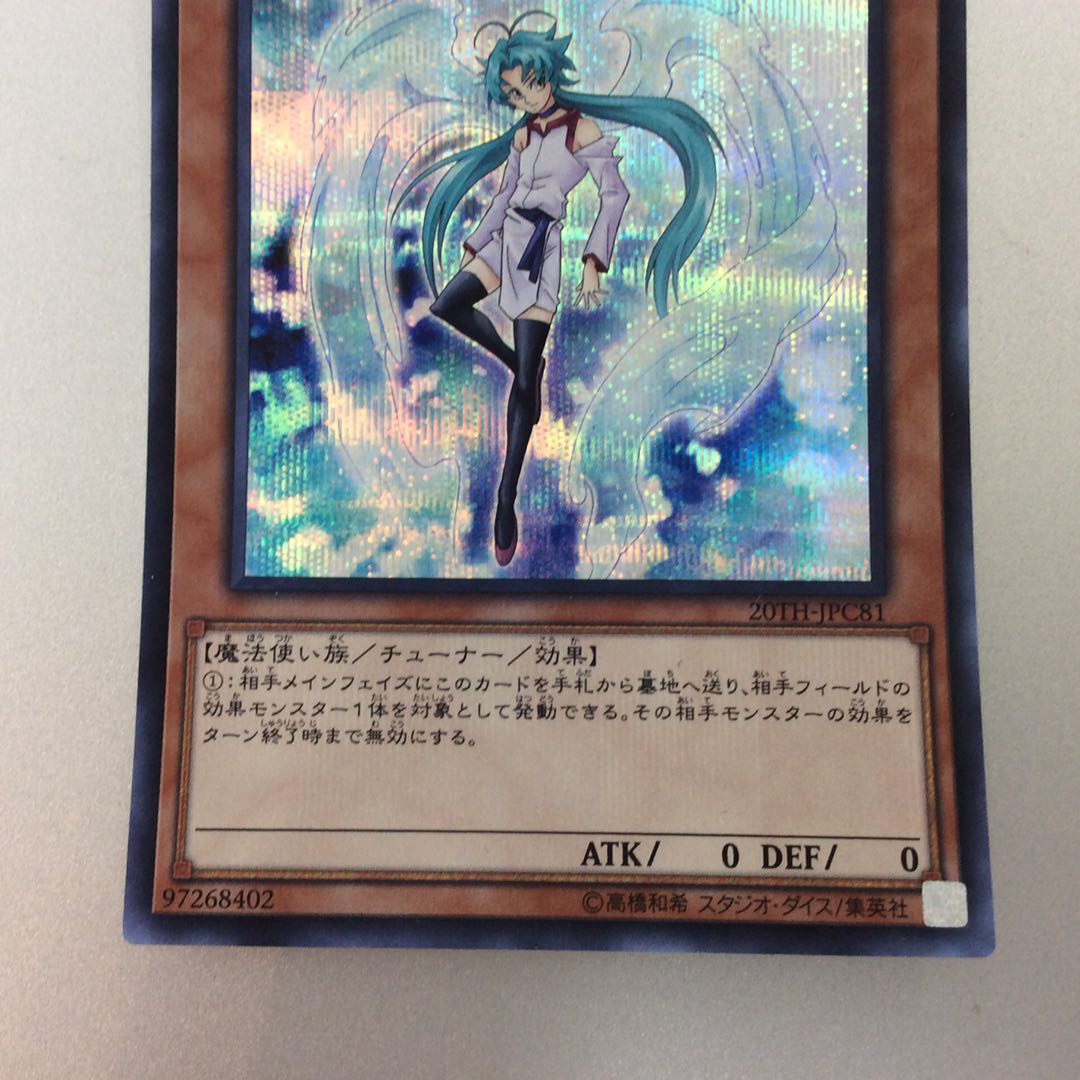 (Slightly flawed) Effects Vailer, Secret Rare.