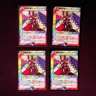 DM Fearful Fungus Emperor Beautician (27/55/Y6 Foil) Uncommon, set of 4 (1)