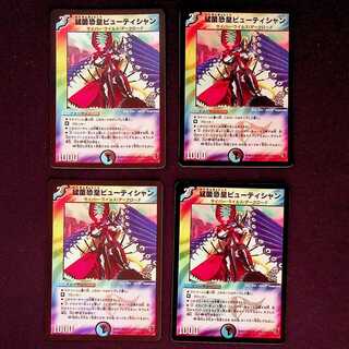 DM Fearful Fungus Emperor Beautician (27/55/Y6 Foil) Uncommon, set of 4 (3)