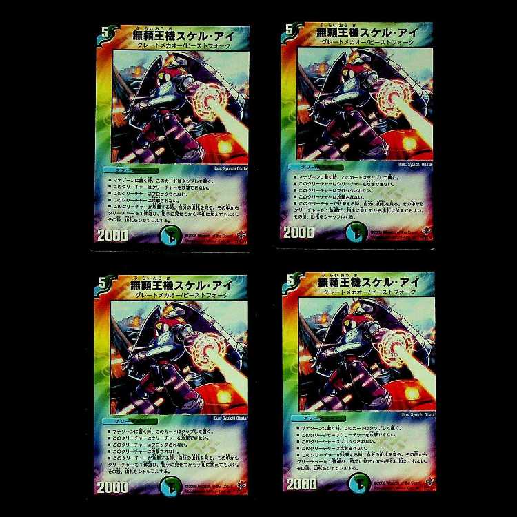 DM ★ For the exclusive use of Mr. Take★ Fearful Fungus Emperor Beautician (27/55/Y6 Foil) Uncommon 4-card set (4), etc.