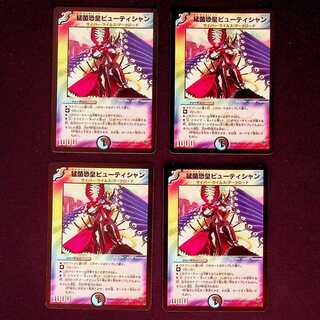 DM ★ Exclusive for Nana★ Fearful Fungus Emperor Beautician (67/84/Y8) Uncommon 4-card set (1), etc.