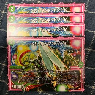 メガ・イノポンドソード