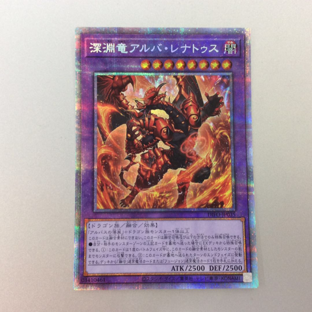 (Beautiful) Abyssal Dragon Albanatus Prismatic Secret Rare