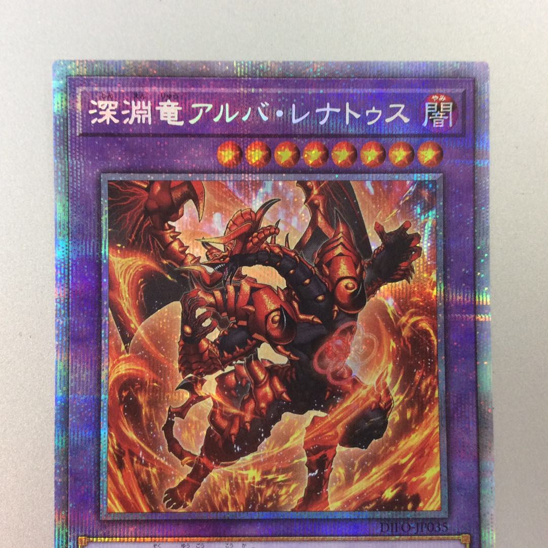 (Beautiful) Abyssal Dragon Albanatus Prismatic Secret Rare